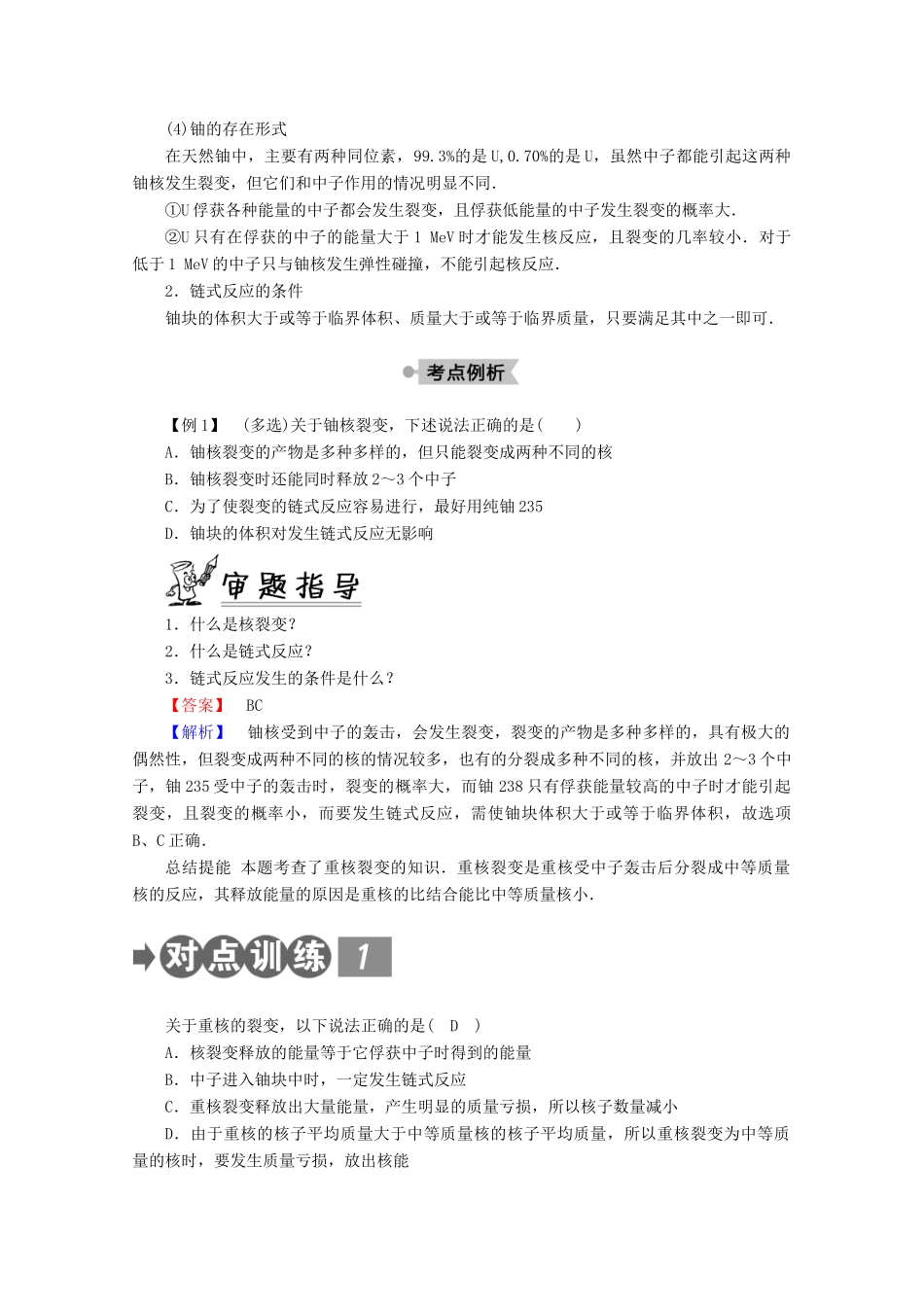 高中物理 第十九章 原子核 6 核裂变学案 新人教版选修3-5-新人教版高二选修3-5物理学案_第3页