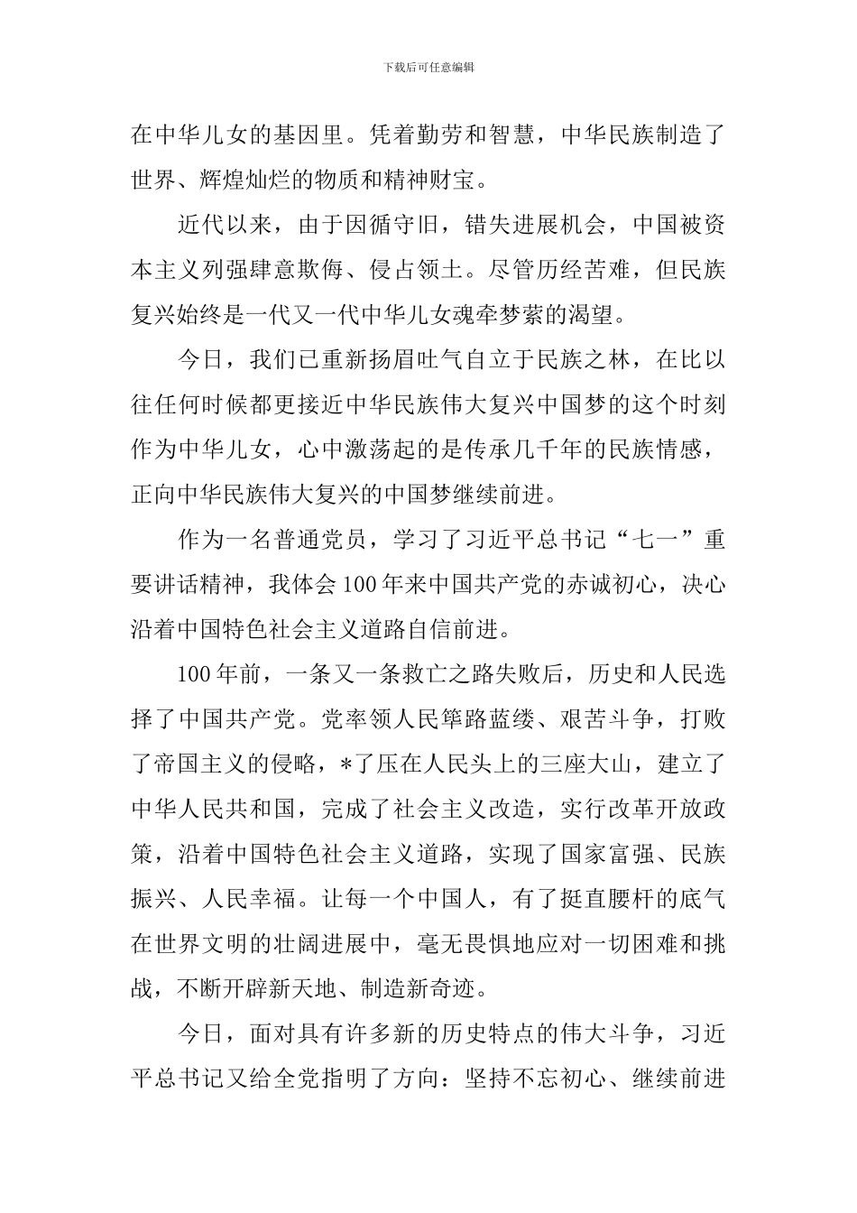 开展永远跟党走群众性主题宣传教育活动心得_第2页