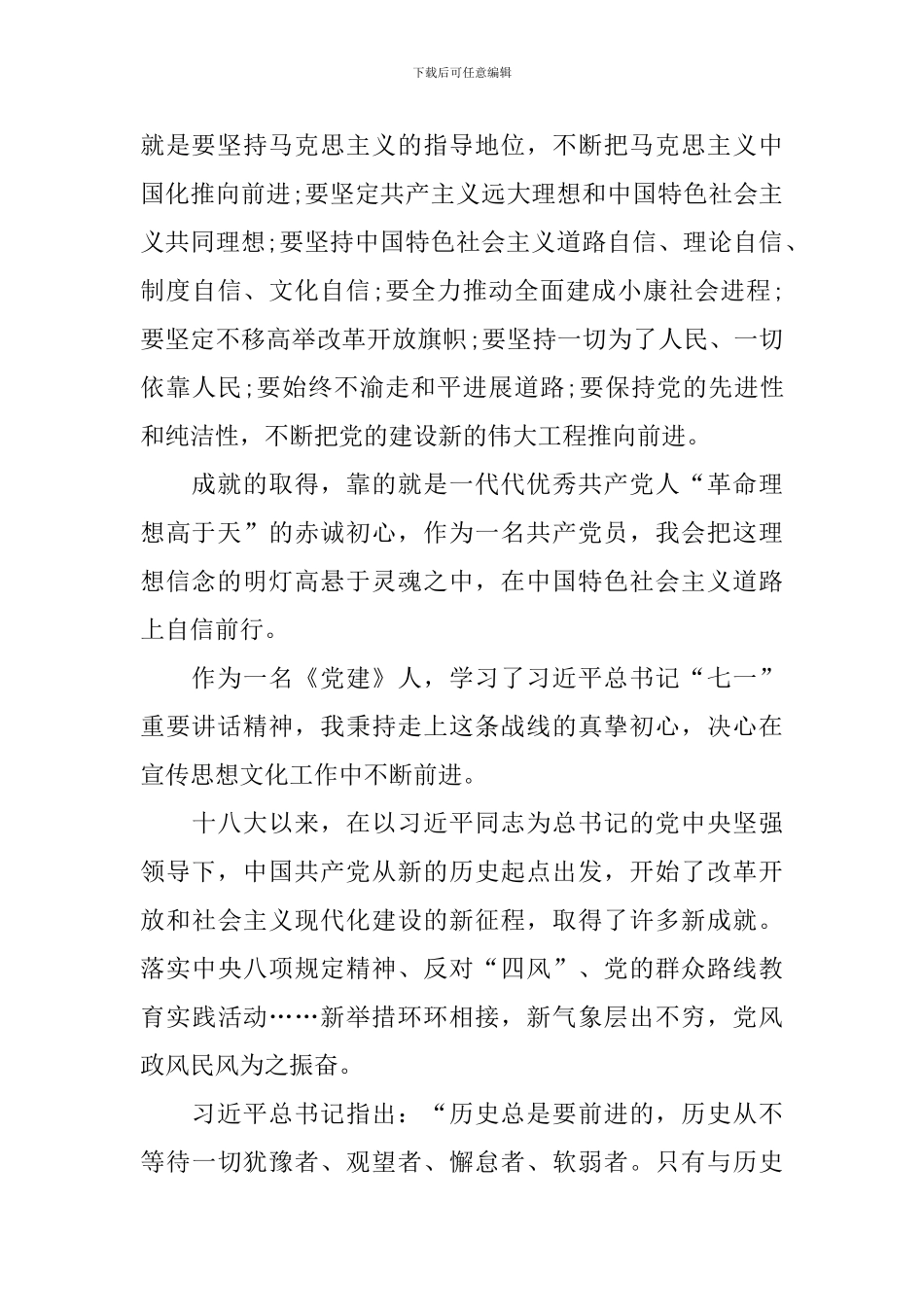 开展永远跟党走群众性主题宣传教育活动心得_第3页