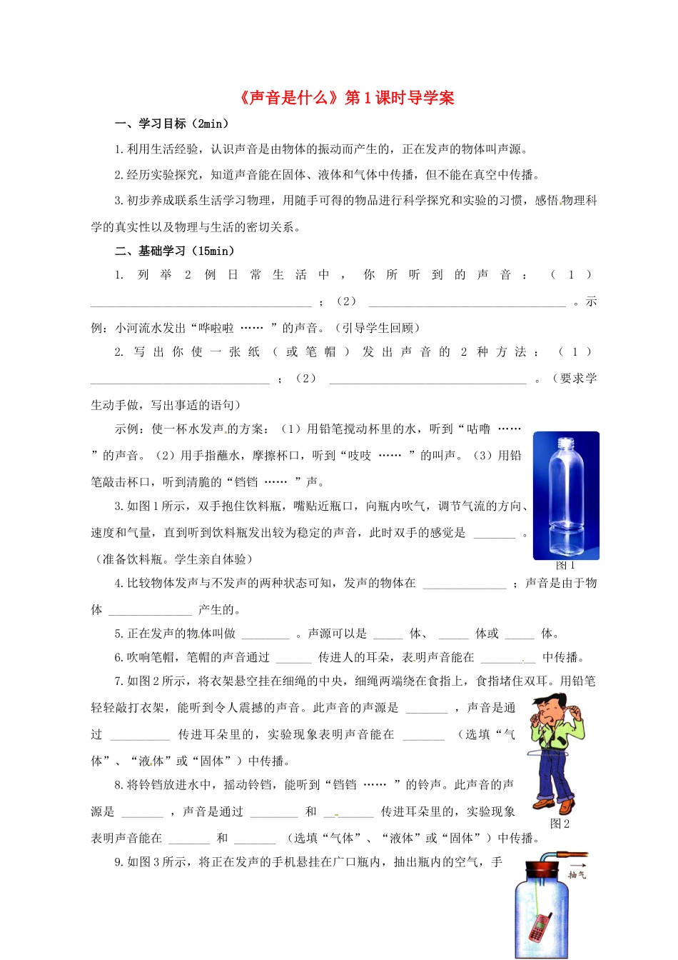江苏省淮安市平桥中学八年级物理 1.1《声音是什么》第1课时导学案 苏科版_第1页