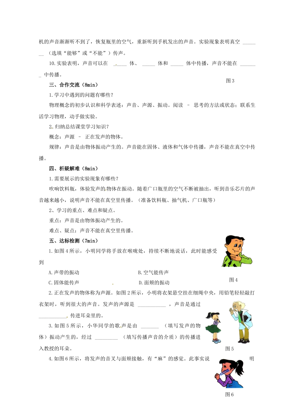 江苏省淮安市平桥中学八年级物理 1.1《声音是什么》第1课时导学案 苏科版_第2页
