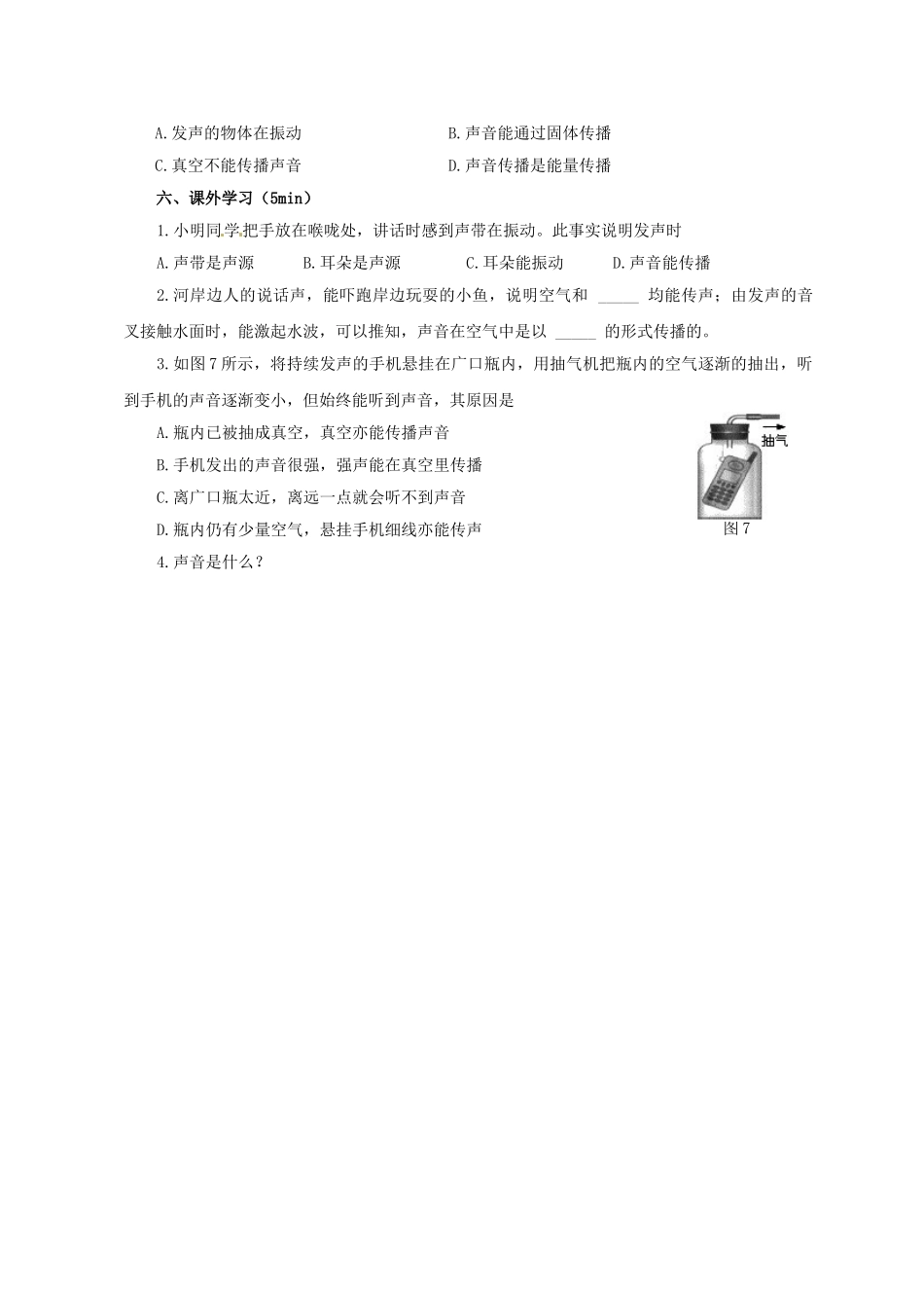 江苏省淮安市平桥中学八年级物理 1.1《声音是什么》第1课时导学案 苏科版_第3页