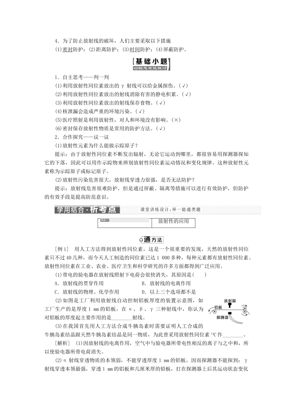 高中物理 第3章 第3节 放射性的应用与防护 学案 鲁科版选修3-5-鲁科版高中选修3-5物理学案_第2页