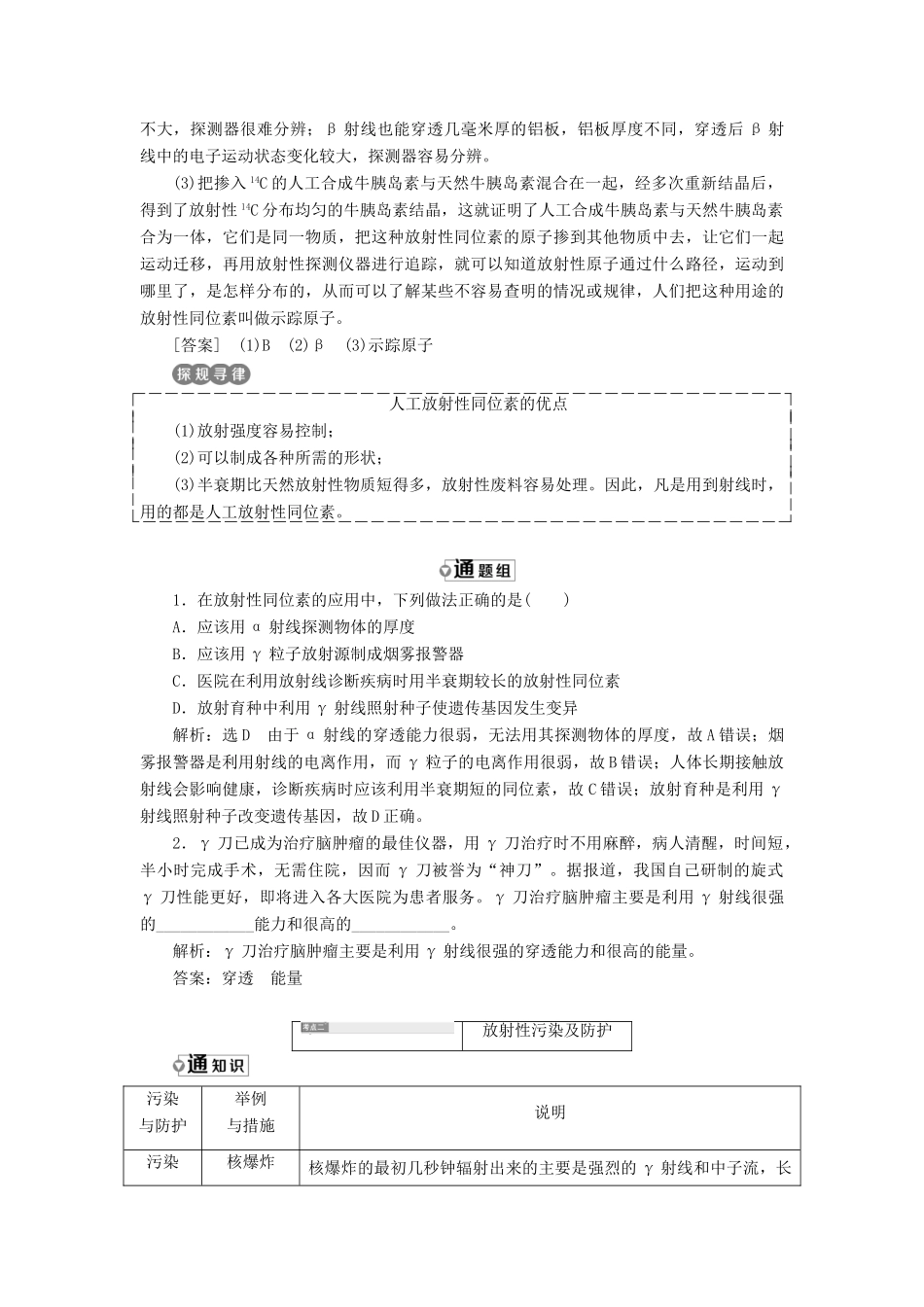 高中物理 第3章 第3节 放射性的应用与防护 学案 鲁科版选修3-5-鲁科版高中选修3-5物理学案_第3页