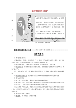 高中物理 第3章 第3节 放射性的应用与防护 学案 鲁科版选修3-5-鲁科版高中选修3-5物理学案