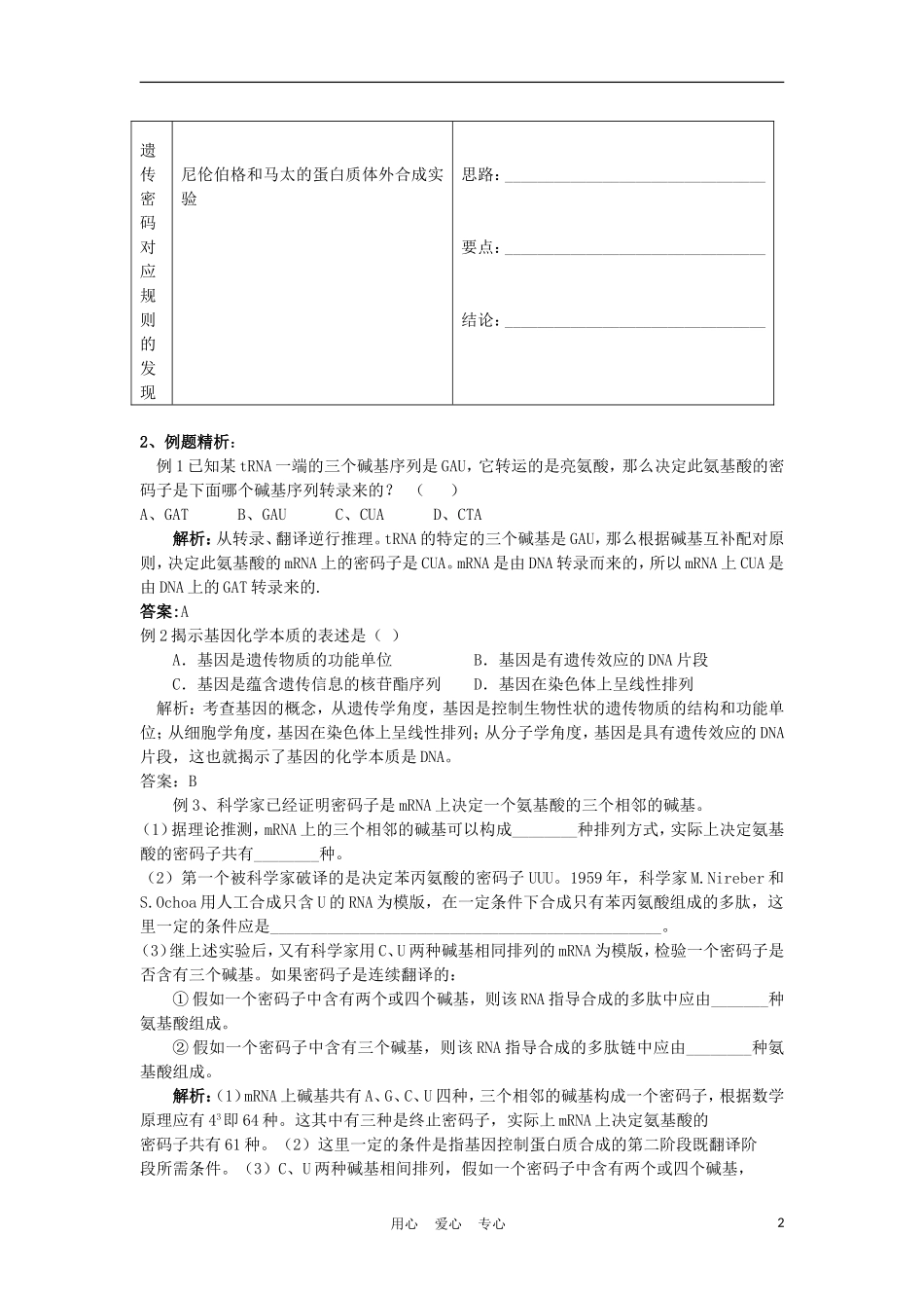 高中生物《遗传密码的破译》学案2 新人教版必修2_第2页