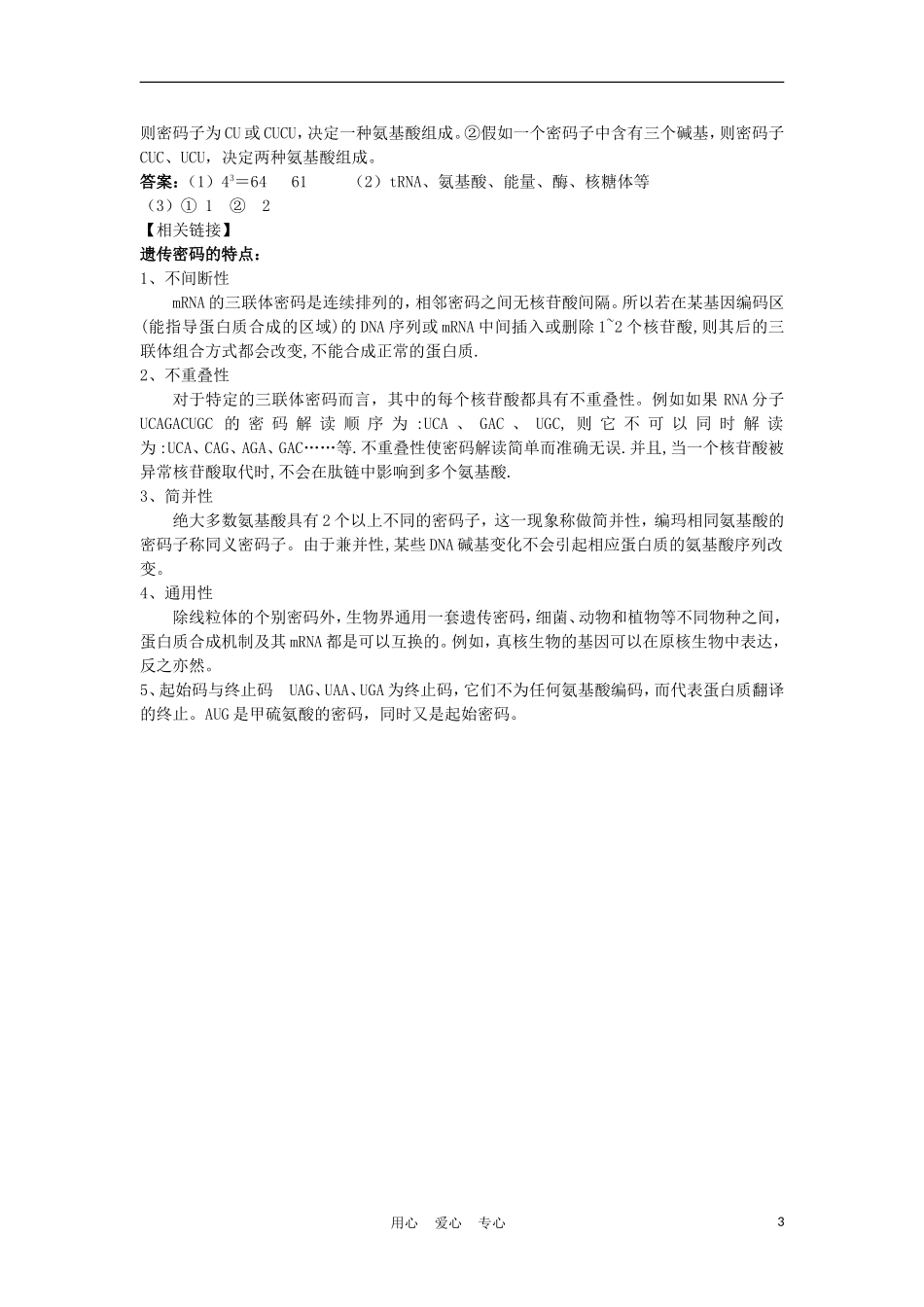 高中生物《遗传密码的破译》学案2 新人教版必修2_第3页