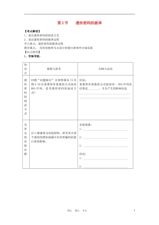高中生物《遗传密码的破译》学案2 新人教版必修2