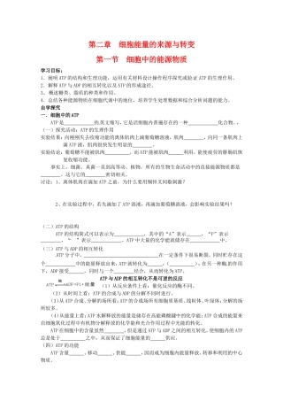 高中生物：3.2.1 细胞中的能源物质 学案 1 中图版必修1