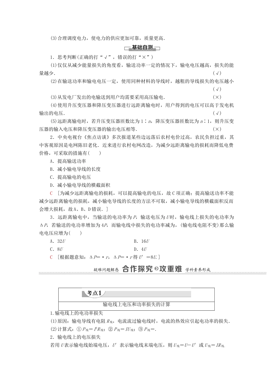 高中物理 第5章 交变电流 5 电能的输送学案 新人教版选修3-2-新人教版高中选修3-2物理学案_第2页