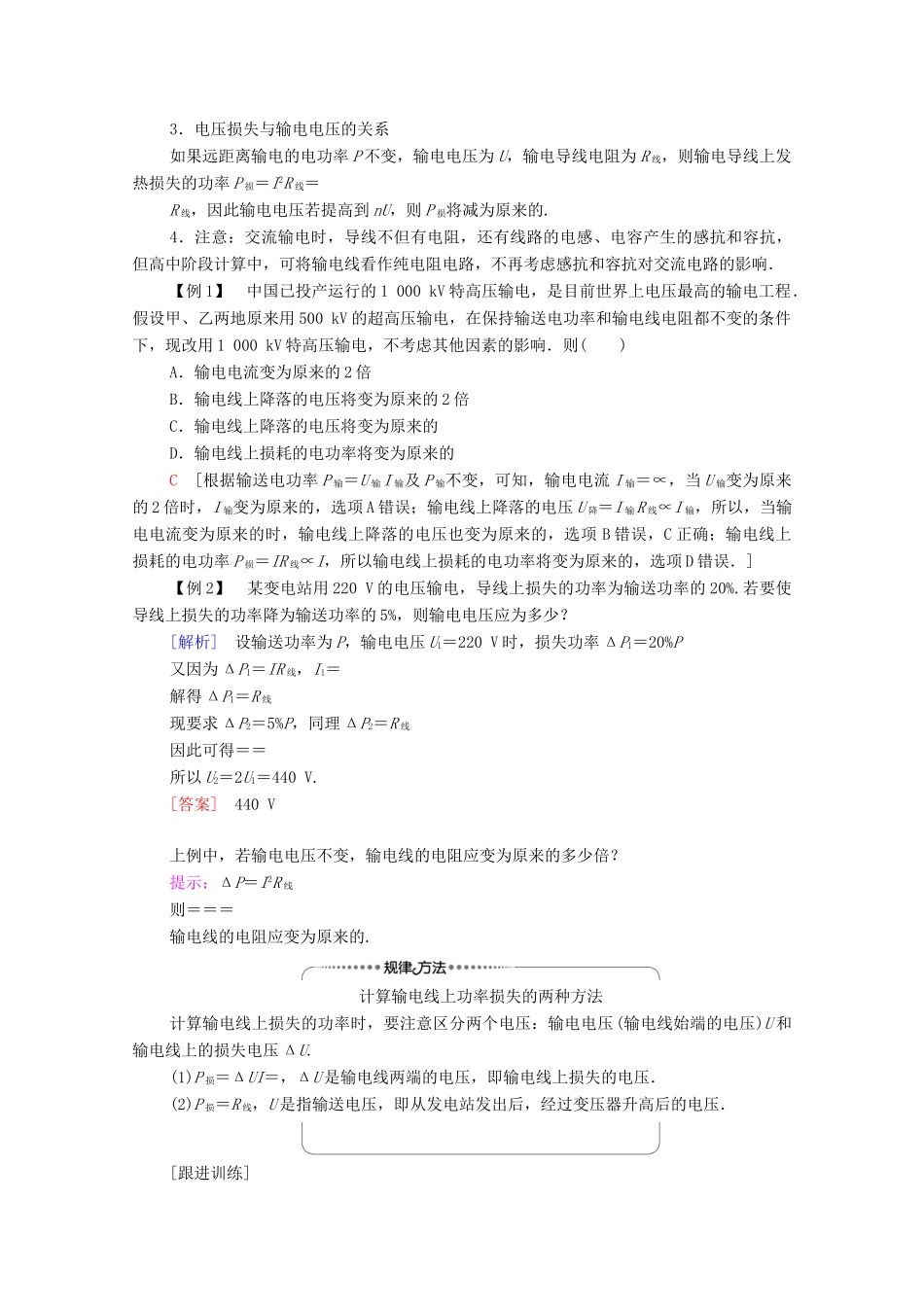 高中物理 第5章 交变电流 5 电能的输送学案 新人教版选修3-2-新人教版高中选修3-2物理学案_第3页