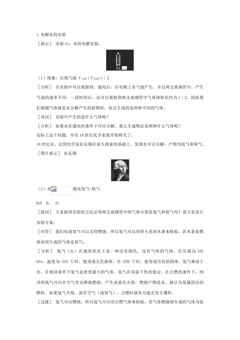 （新课标）2013年九年级化学上册 第三单元 自然界的水单元优秀教案 新人教版_第3页