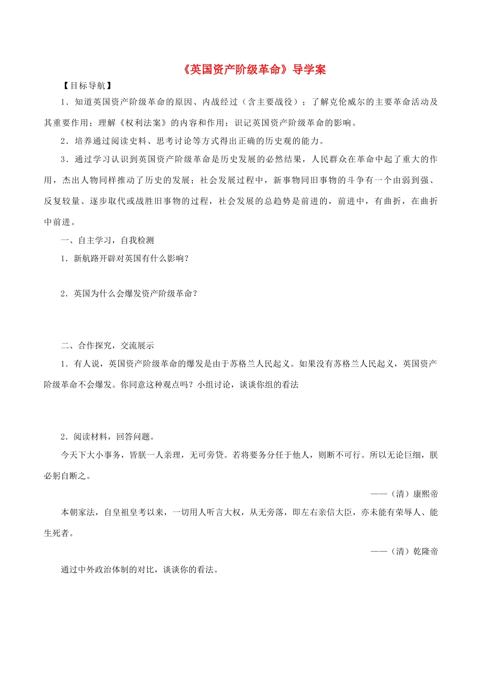 九年级历史上册 第11课《英国资产阶级革命》导学案 新人教版-新人教版初中九年级上册历史学案_第1页