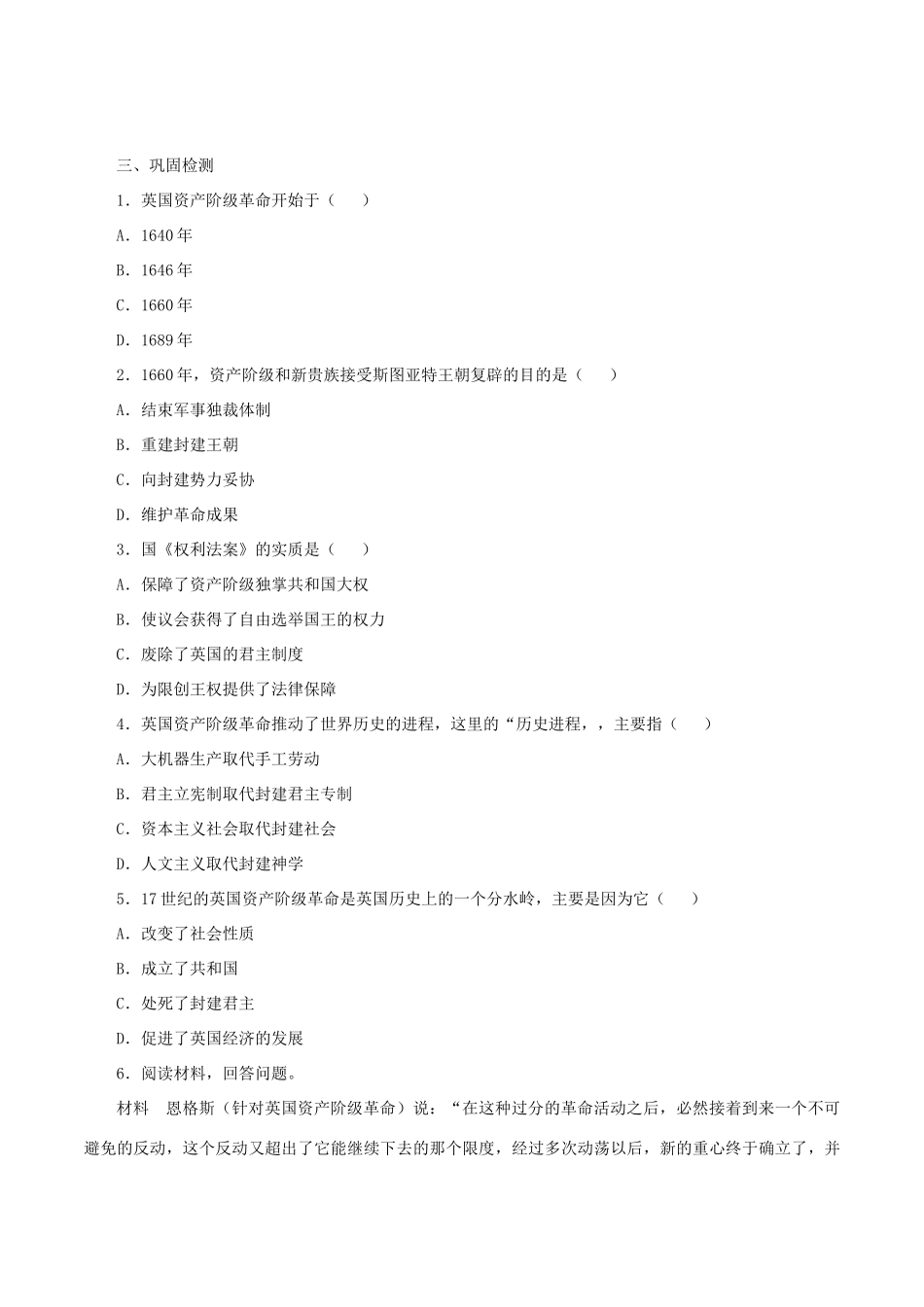 九年级历史上册 第11课《英国资产阶级革命》导学案 新人教版-新人教版初中九年级上册历史学案_第2页