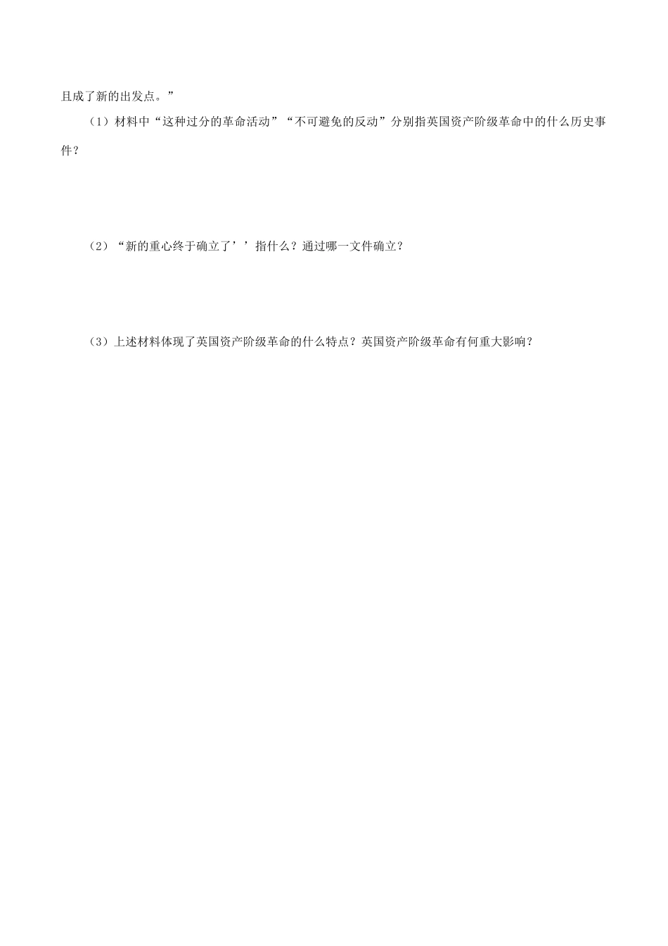 九年级历史上册 第11课《英国资产阶级革命》导学案 新人教版-新人教版初中九年级上册历史学案_第3页