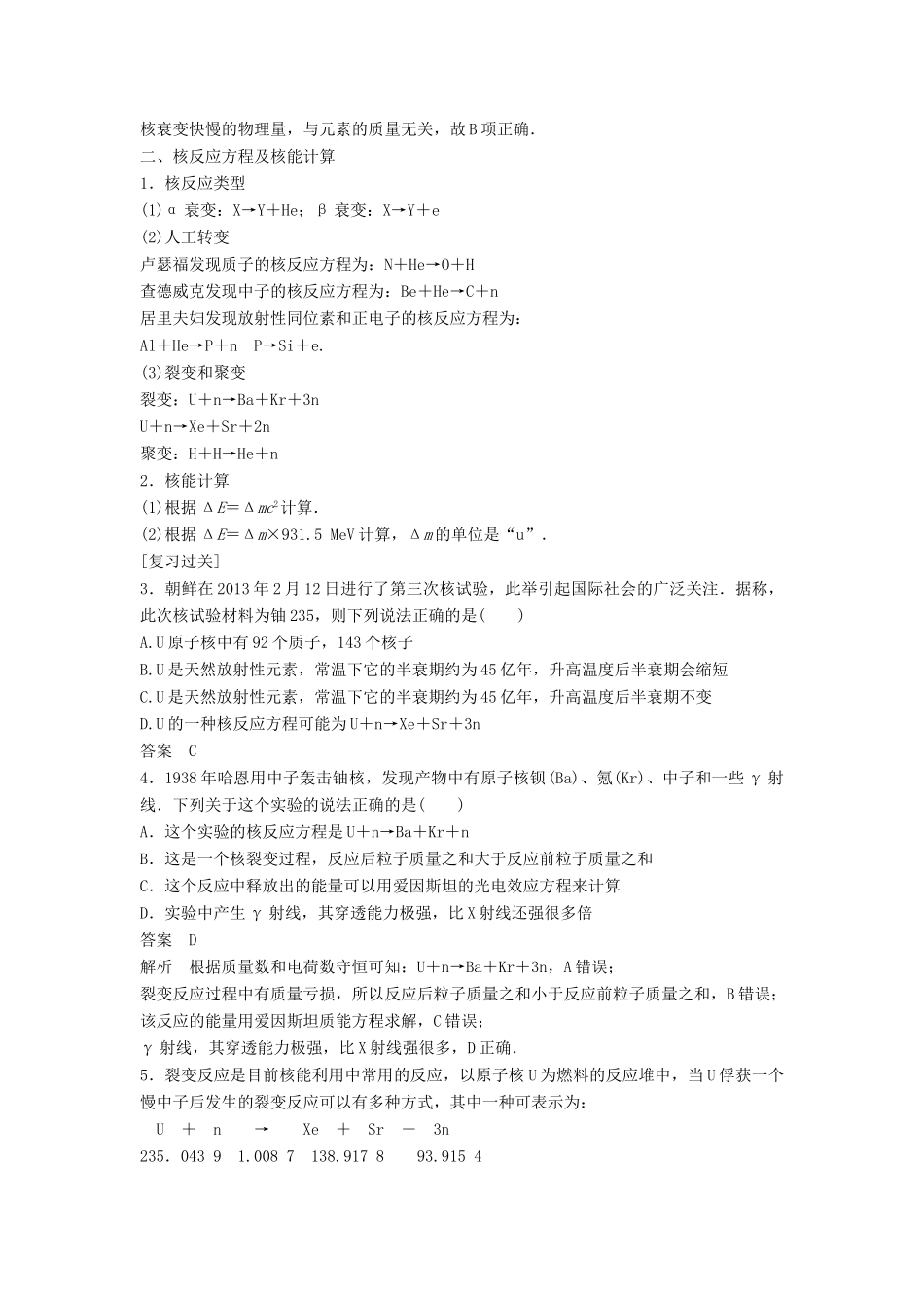高中物理 专题6 原子核、核反应与动量守恒定律的综合应用复习学案 粤教版选修3-5-粤教版高二选修3-5物理学案_第2页