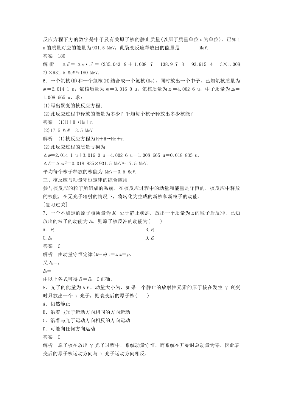 高中物理 专题6 原子核、核反应与动量守恒定律的综合应用复习学案 粤教版选修3-5-粤教版高二选修3-5物理学案_第3页