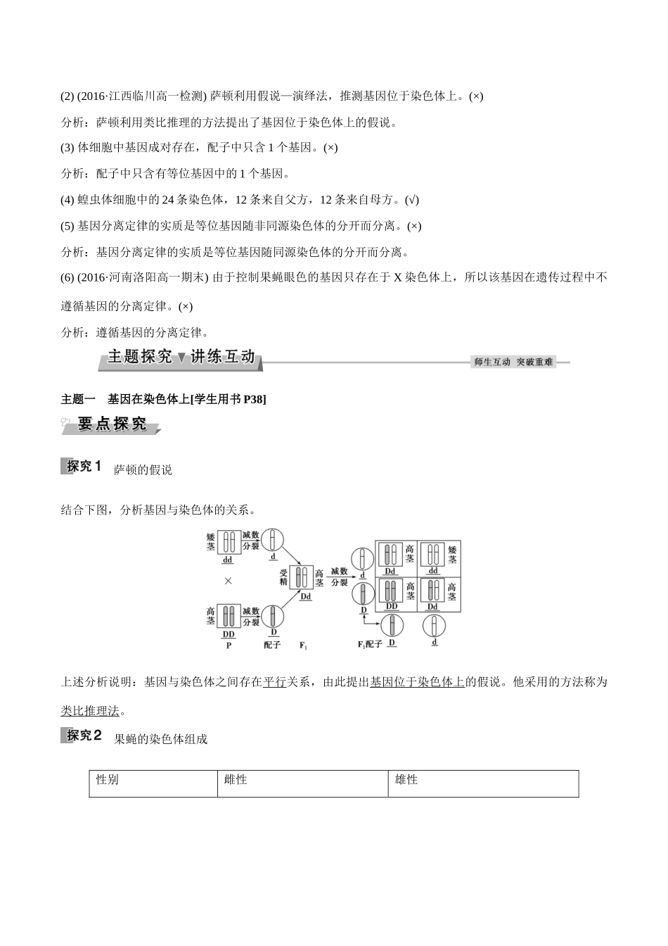 高中生物 第二章 基因和染色体的关系 第2节 基因在染色体上导学案 新人教版必修2-新人教版高一必修2生物学案_第3页