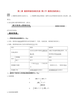 高中生物 第二章 基因和染色体的关系 第2节 基因在染色体上导学案 新人教版必修2-新人教版高一必修2生物学案