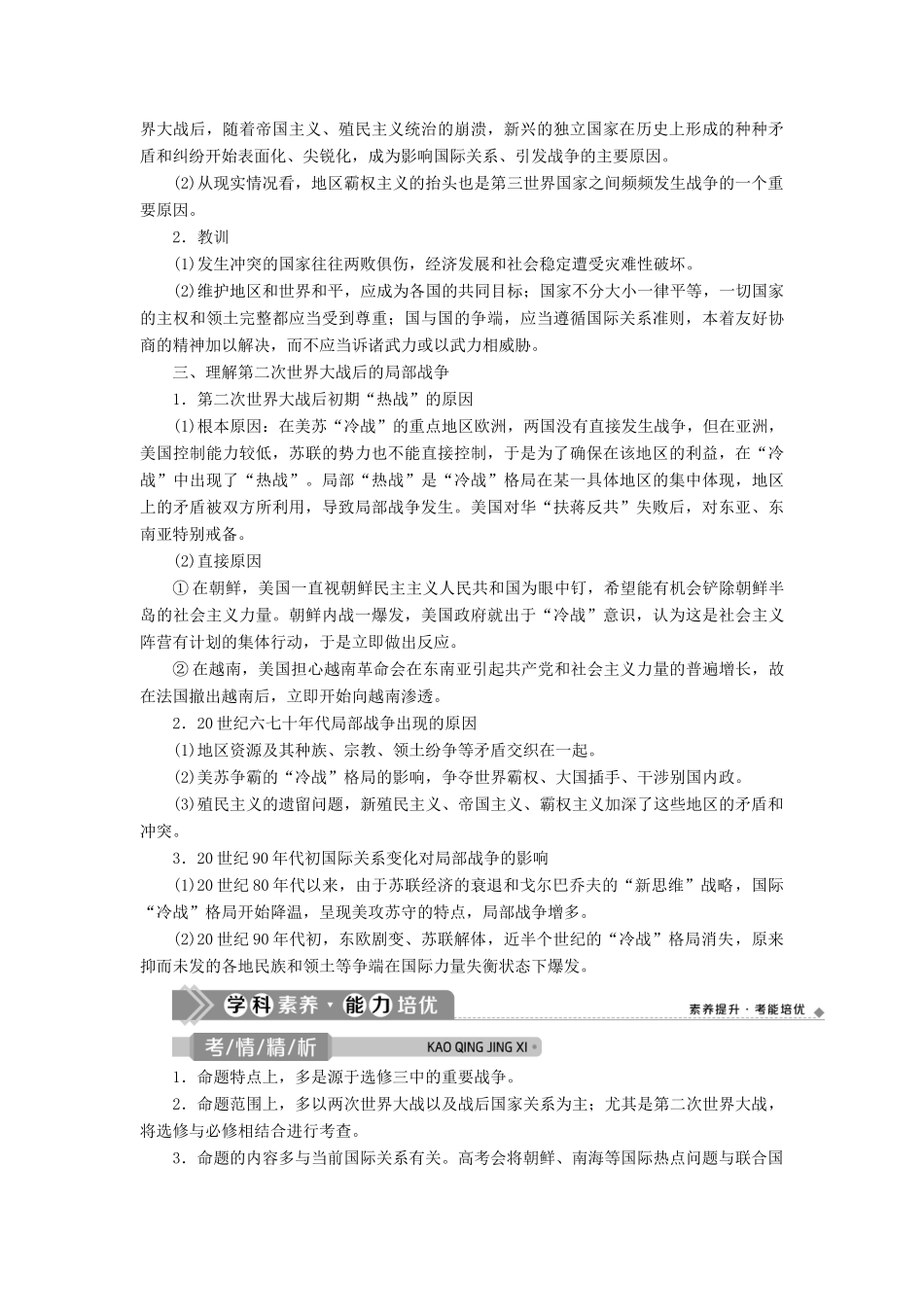 （通史版）高考历史一轮复习 选修三 20世纪的战争与和平学案 人民版-人民版高三选修历史学案_第2页