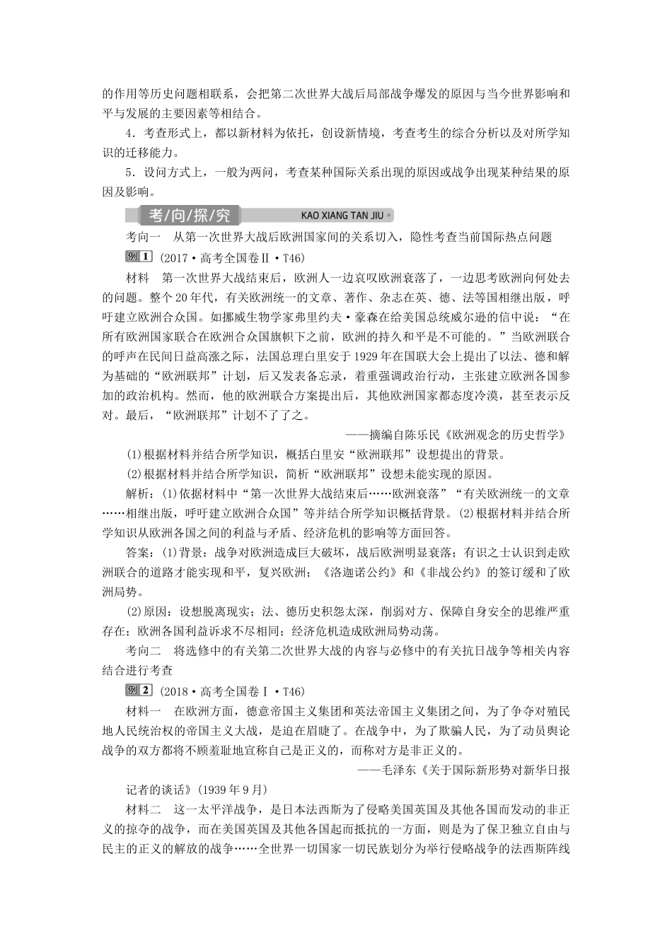 （通史版）高考历史一轮复习 选修三 20世纪的战争与和平学案 人民版-人民版高三选修历史学案_第3页