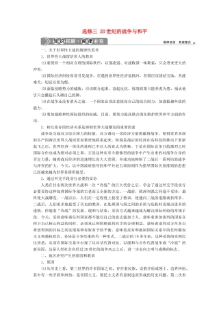（通史版）高考历史一轮复习 选修三 20世纪的战争与和平学案 人民版-人民版高三选修历史学案