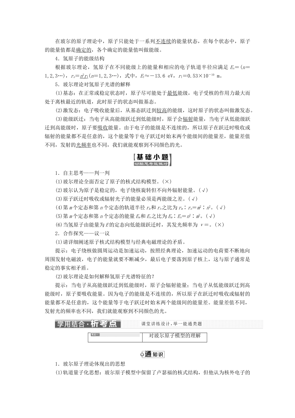 高中物理 第2章 第3节 玻尔的原子模型学案 鲁科版选修3-5-鲁科版高中选修3-5物理学案_第2页