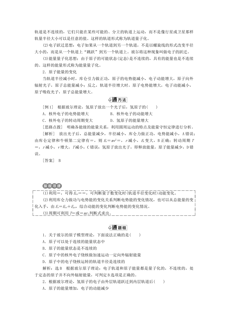 高中物理 第2章 第3节 玻尔的原子模型学案 鲁科版选修3-5-鲁科版高中选修3-5物理学案_第3页