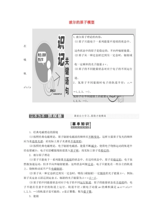 高中物理 第2章 第3节 玻尔的原子模型学案 鲁科版选修3-5-鲁科版高中选修3-5物理学案