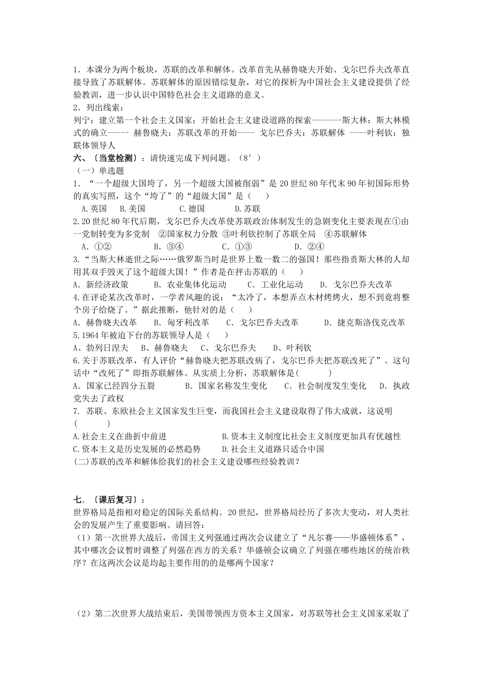 九年级历史下册 第10课 苏联的改革和解体学案 新人教版-新人教版初中九年级下册历史学案_第3页