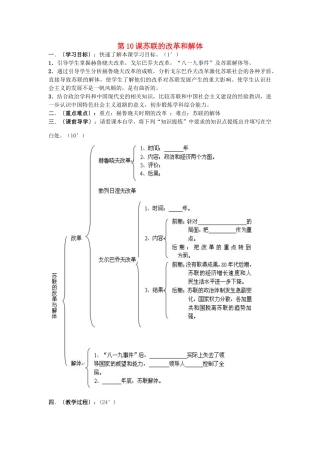 九年级历史下册 第10课 苏联的改革和解体学案 新人教版-新人教版初中九年级下册历史学案