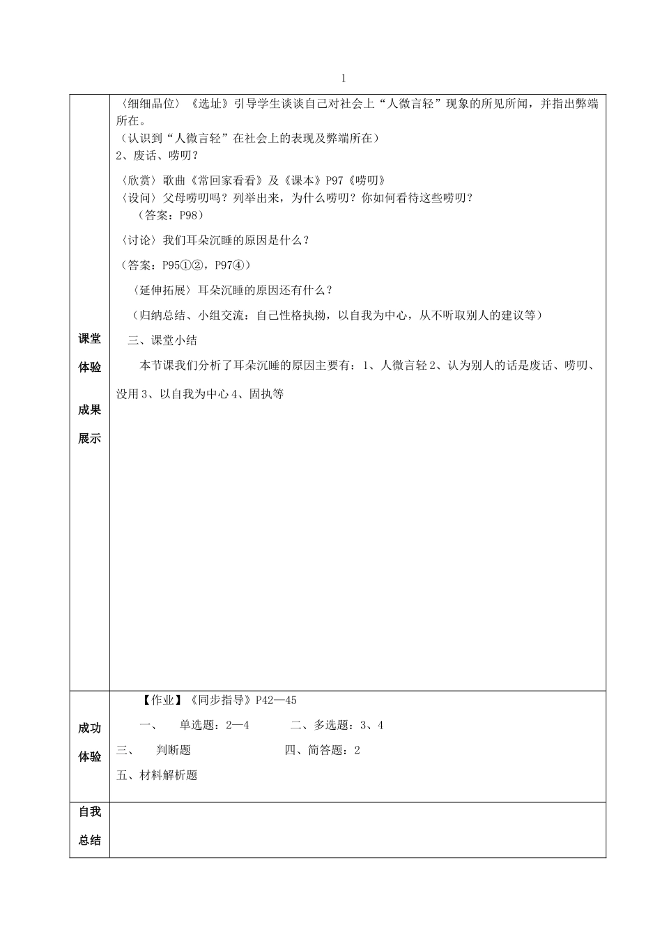 七年级政治下册 第八课 让我们的耳朵醒来 8.2我们的耳朵为什么会沉睡学案（无答案） 人教新课标版_第2页