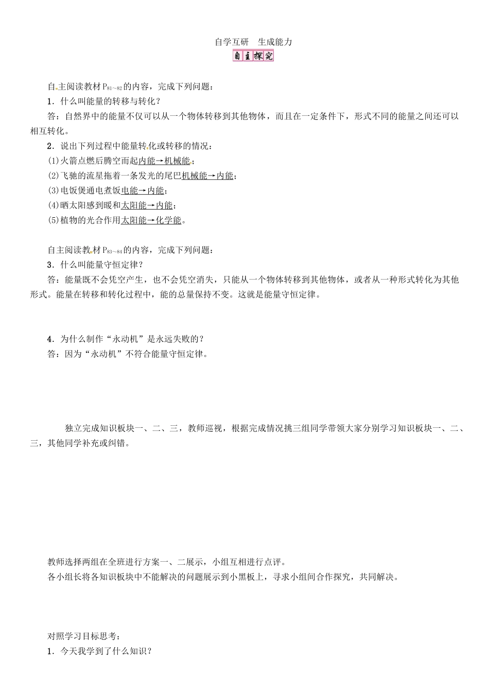 春九年级物理下册 20.3 能的转化与能量守恒学案 （新版）粤教沪版-（新版）粤教沪版初中九年级下册物理学案_第2页
