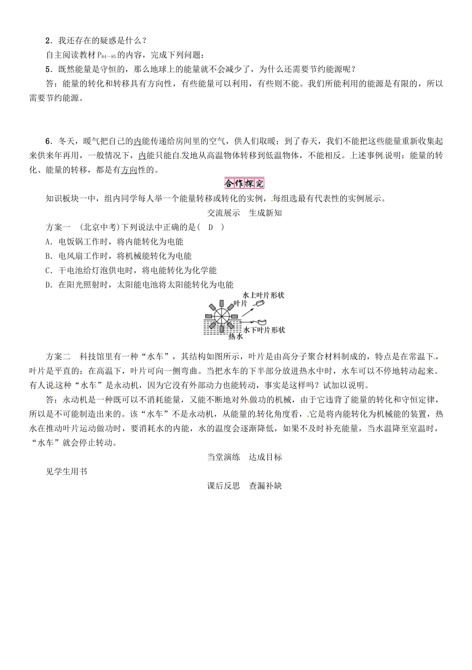 春九年级物理下册 20.3 能的转化与能量守恒学案 （新版）粤教沪版-（新版）粤教沪版初中九年级下册物理学案_第3页