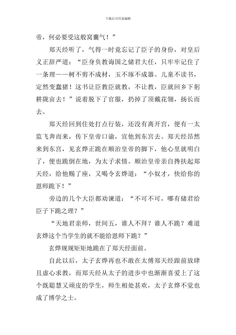 经典中国古代民间故事大全_第3页