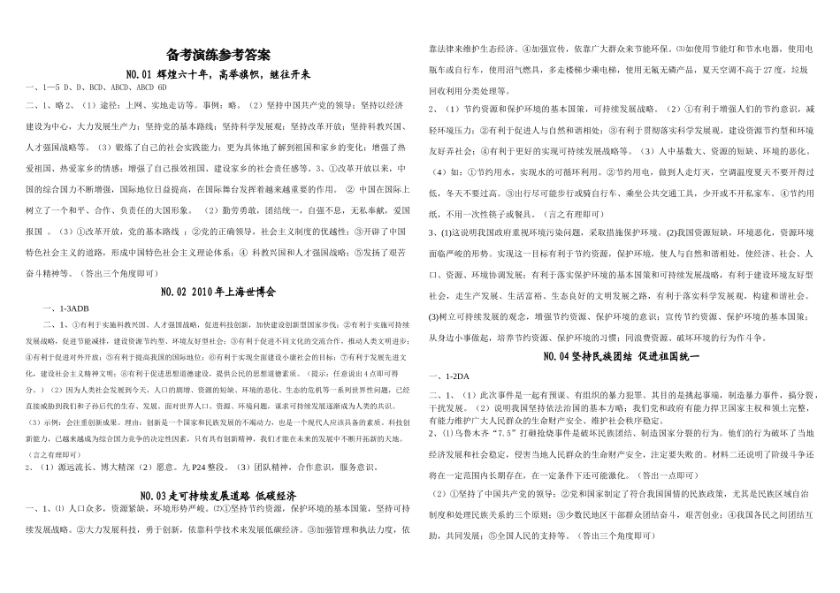 备考演练参考答案_第1页