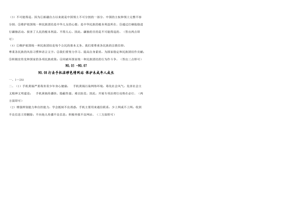 备考演练参考答案_第2页