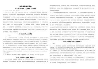 备考演练参考答案