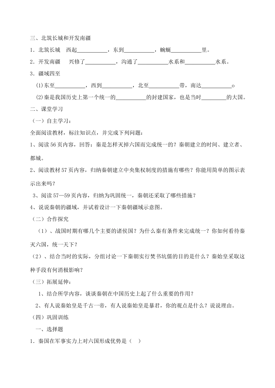 七年级历史上册 第10课“秦王扫六合”教学案_第2页