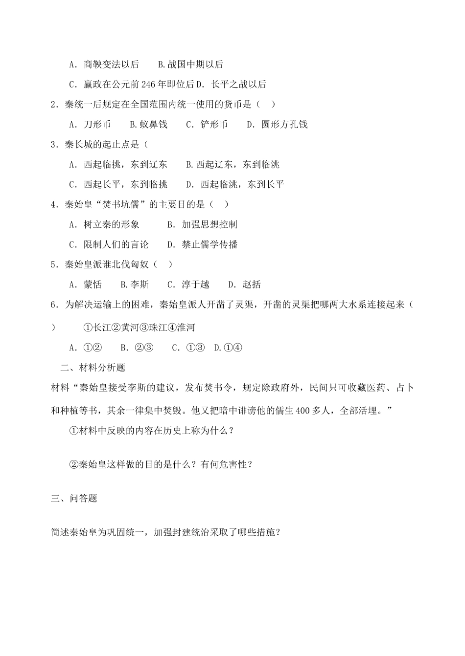 七年级历史上册 第10课“秦王扫六合”教学案_第3页