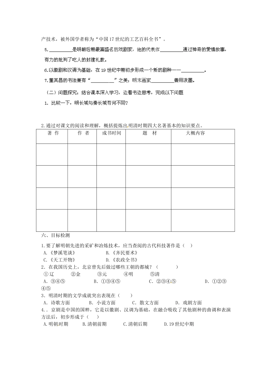 河南师大附中七年级历史下册 第21-22课 时代特点鲜明的明清文化学案 新人教版_第2页