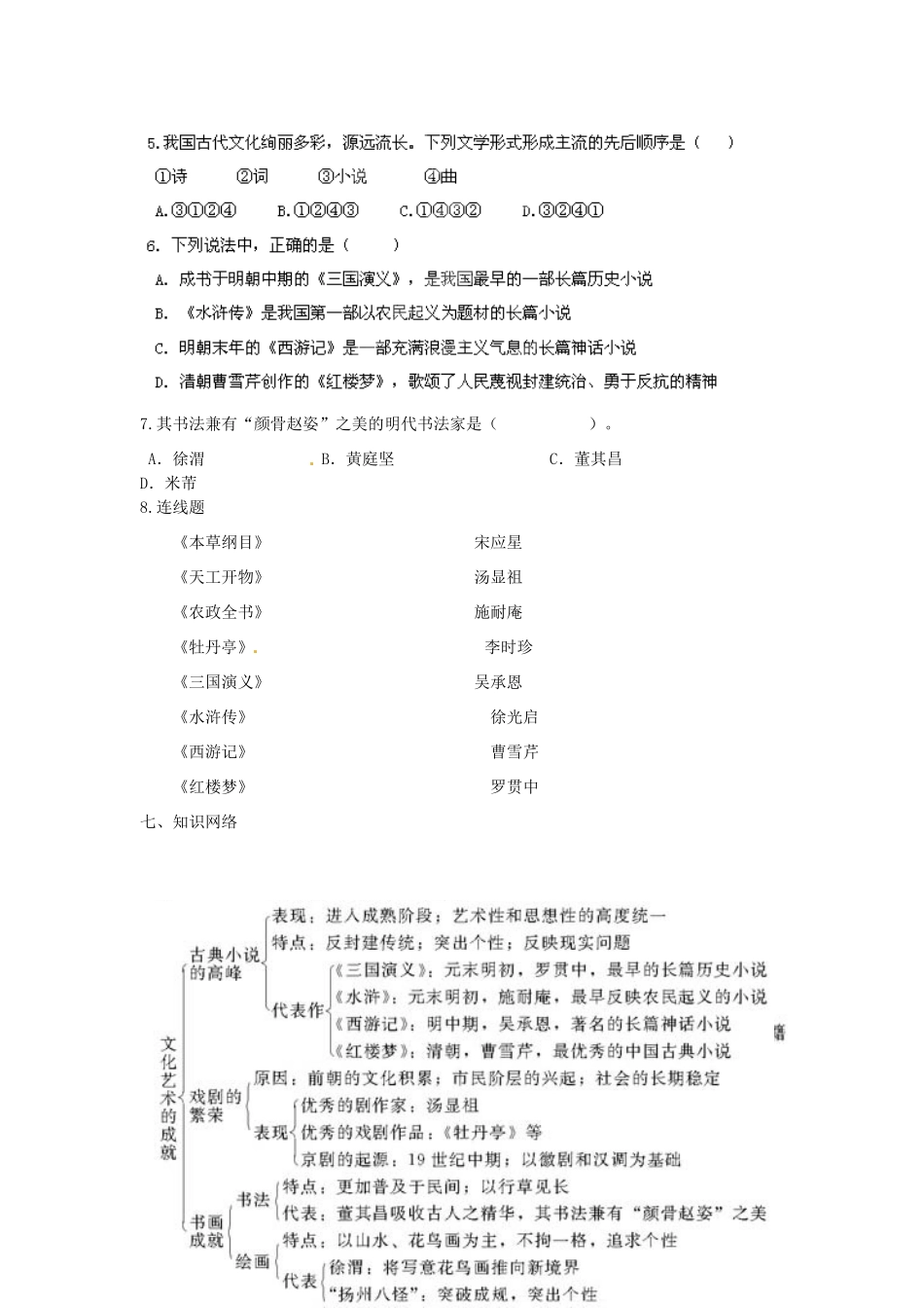 河南师大附中七年级历史下册 第21-22课 时代特点鲜明的明清文化学案 新人教版_第3页