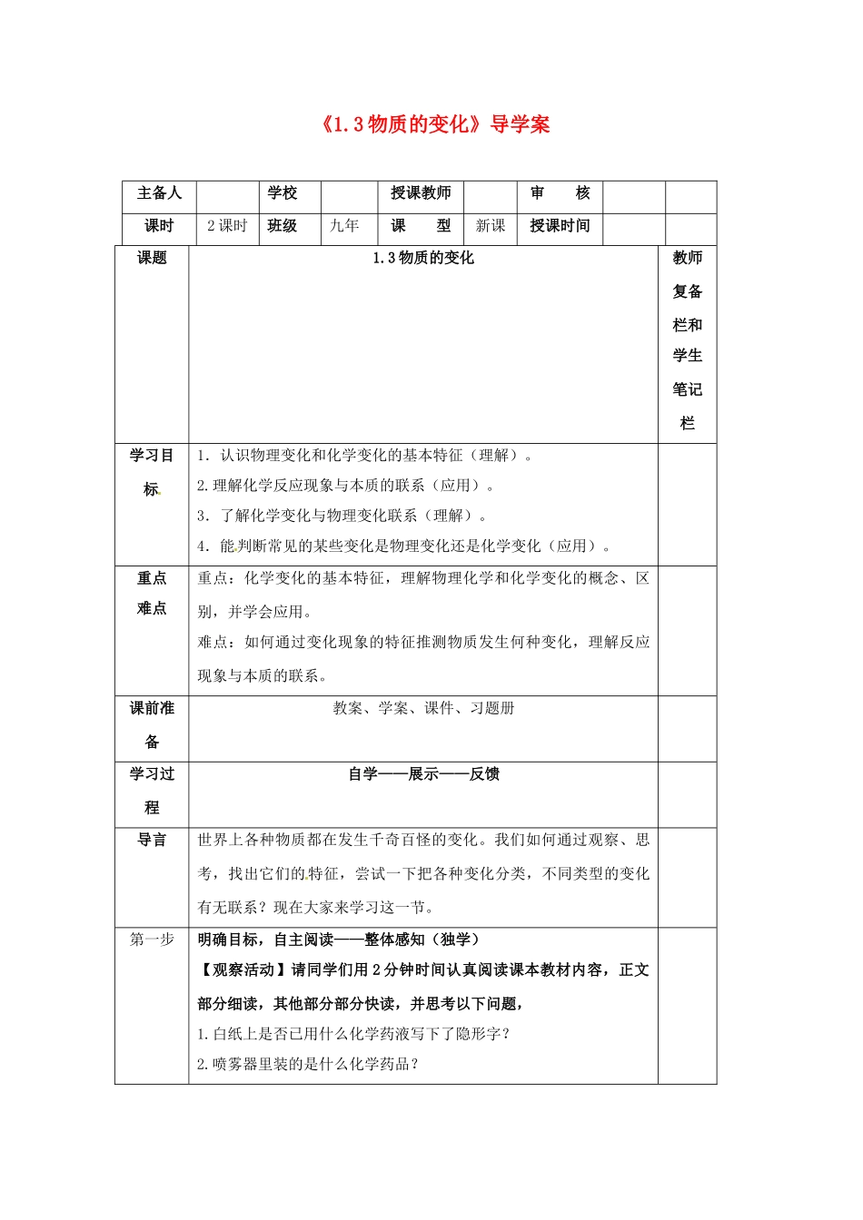 辽宁省凌海市石山初级中学九年级化学上册《1.3物质的变化》导学案（无答案） （新版）粤教版_第1页