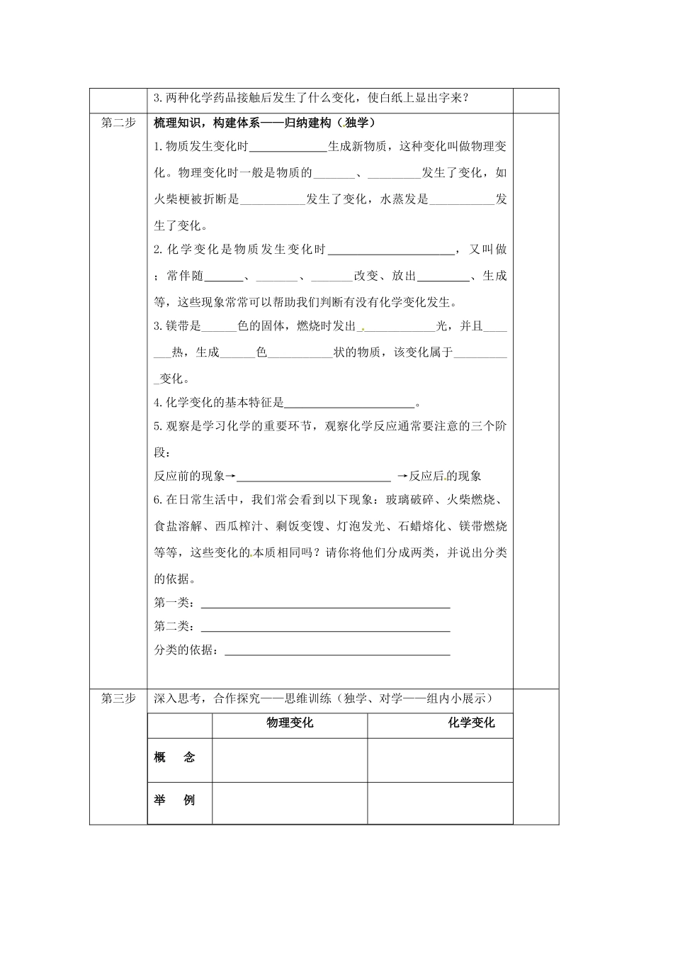 辽宁省凌海市石山初级中学九年级化学上册《1.3物质的变化》导学案（无答案） （新版）粤教版_第2页