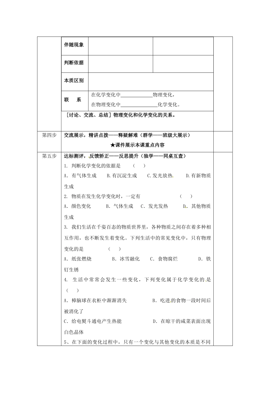 辽宁省凌海市石山初级中学九年级化学上册《1.3物质的变化》导学案（无答案） （新版）粤教版_第3页