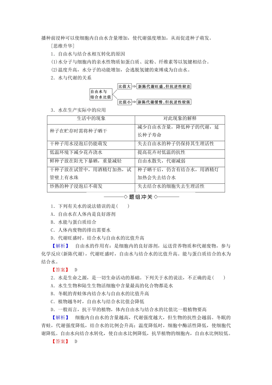 高中生物 第二章 组成细胞的分子 第5节 细胞中的无机物学案 新人教版必修1-新人教版高一必修1生物学案_第2页