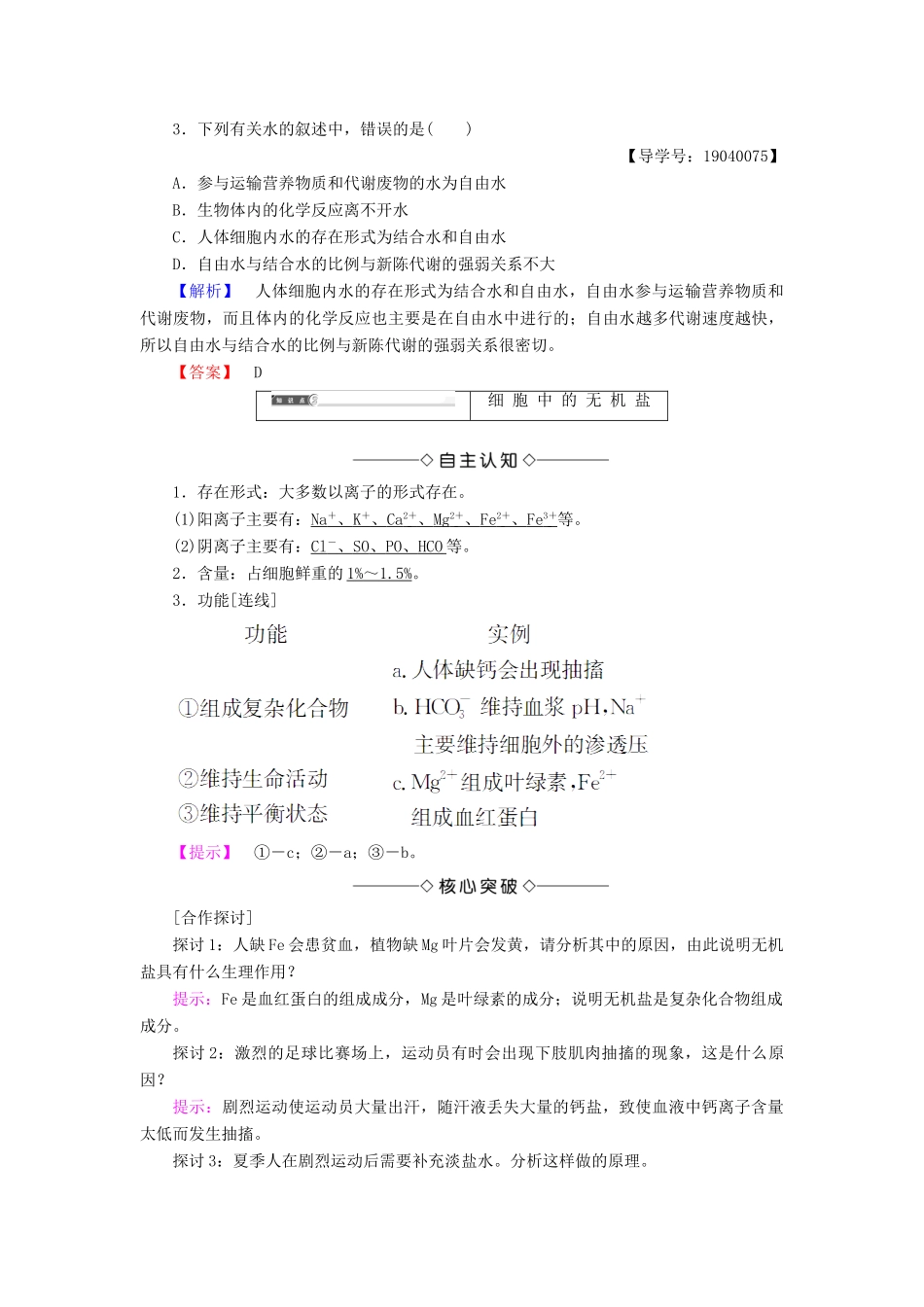 高中生物 第二章 组成细胞的分子 第5节 细胞中的无机物学案 新人教版必修1-新人教版高一必修1生物学案_第3页