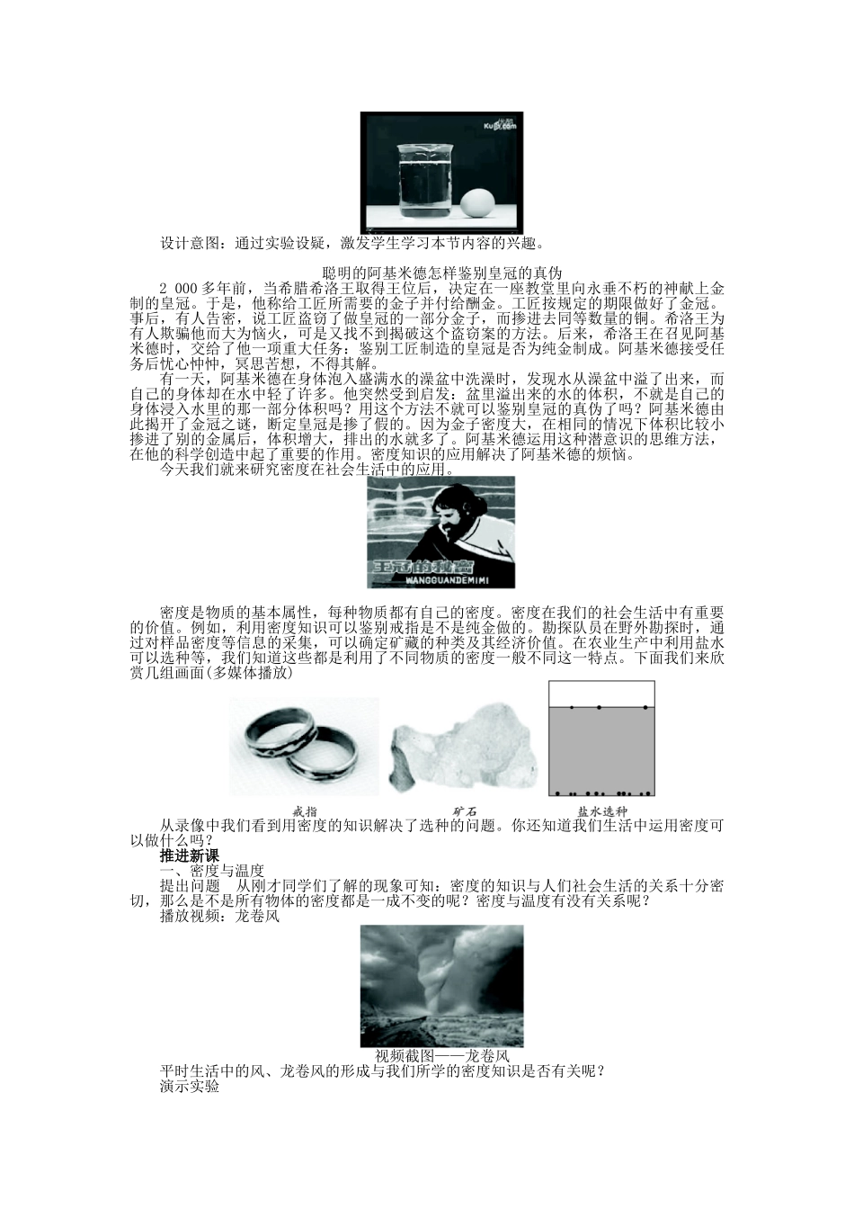 【志鸿优化设计】2014年秋八年级物理上册 第六章 第四节 密度与社会生活教学设计 （新版）新人教版_第2页