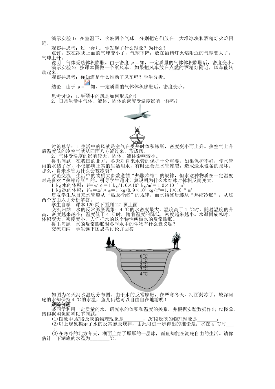 【志鸿优化设计】2014年秋八年级物理上册 第六章 第四节 密度与社会生活教学设计 （新版）新人教版_第3页