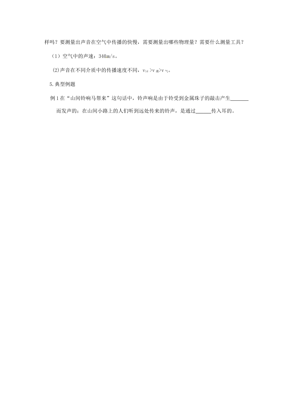 江苏省盐都县郭猛中学八年级物理上册《1.1 声音是什么》导学案 苏科版_第2页